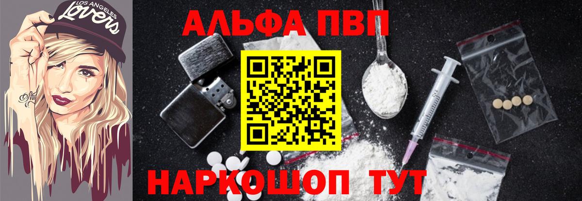 Alfa_PVP крисы CK  A PVP  A PVP СК КРИС  A PVP Соль  Норильск  что такое наркотик  Вход с VPN 
