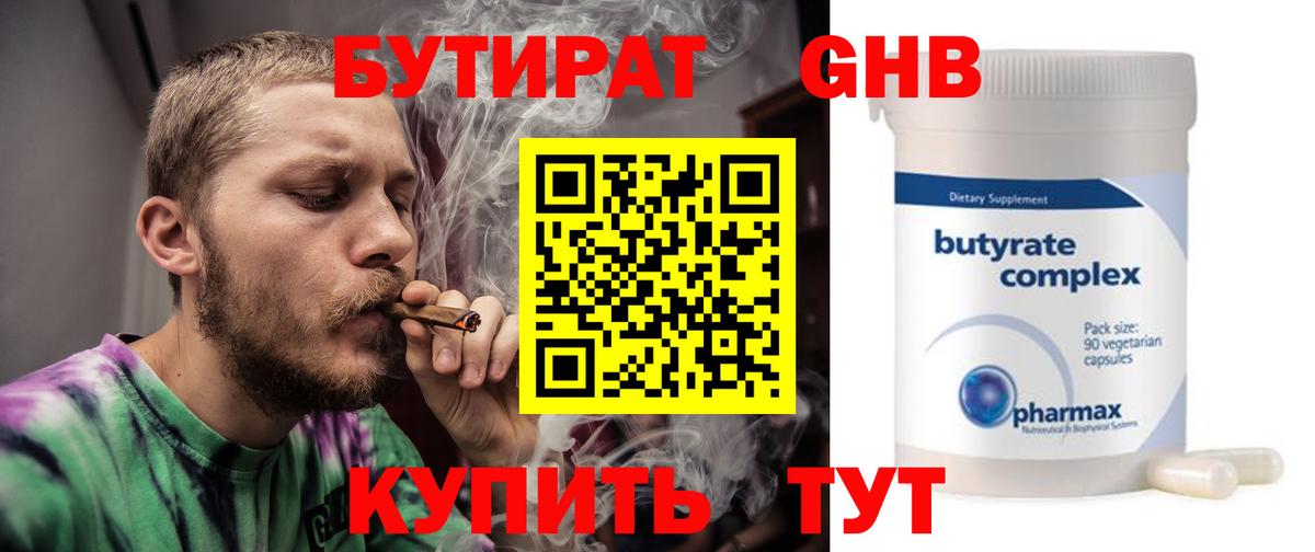 БУТИРАТ 99%  Вход с VPN  Норильск 