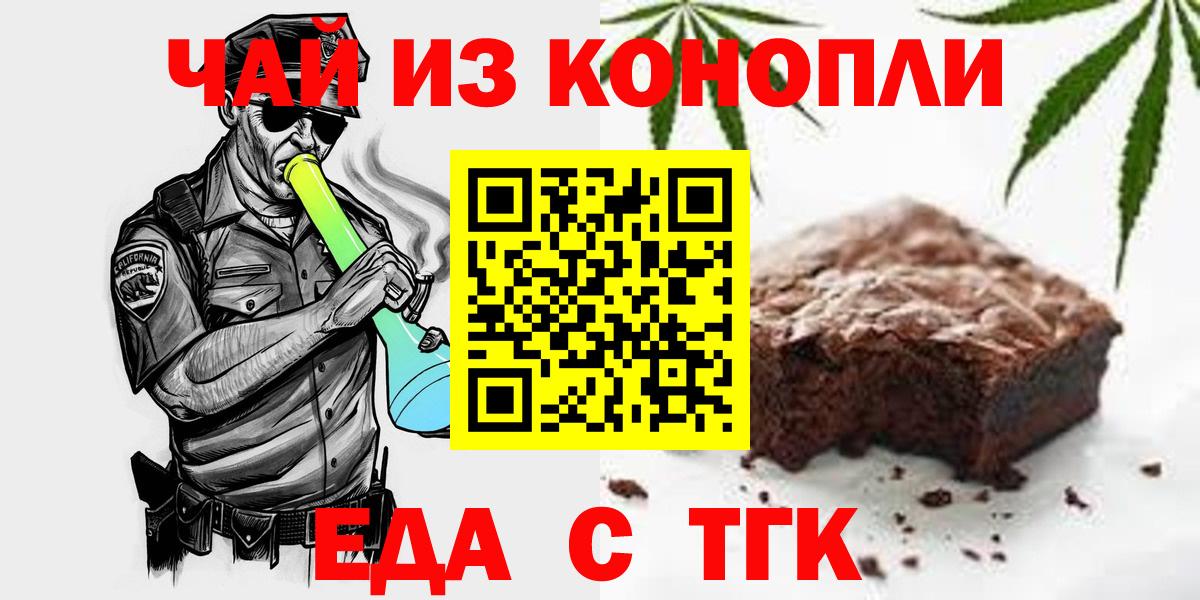 Еда ТГК конопля  Вход с VPN  Норильск 