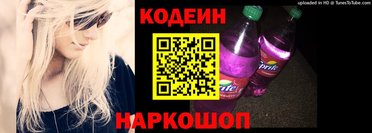 Норильск  Codein напиток Lean (лин)  Вход с VPN 
