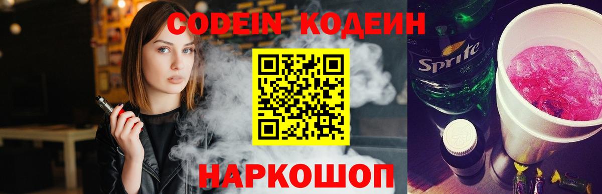 Кодеиновый сироп Lean Purple Drank Норильск