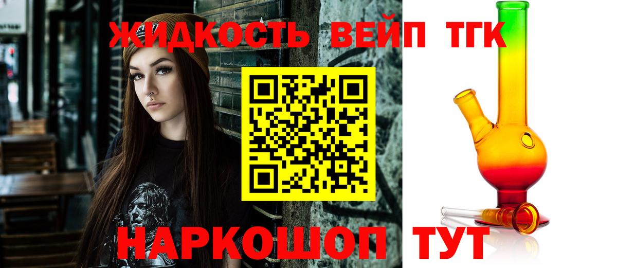 Дистиллят ТГК концентрат  ТГК жижа  Вход с VPN  Норильск 